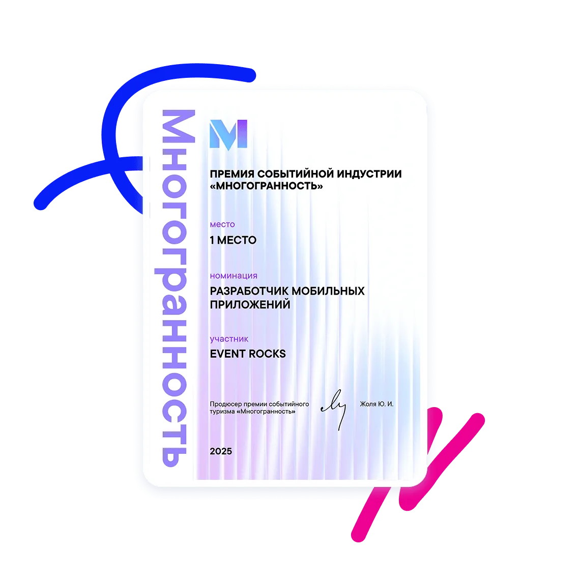 Платформа для мероприятий Event Rocks, благодарность