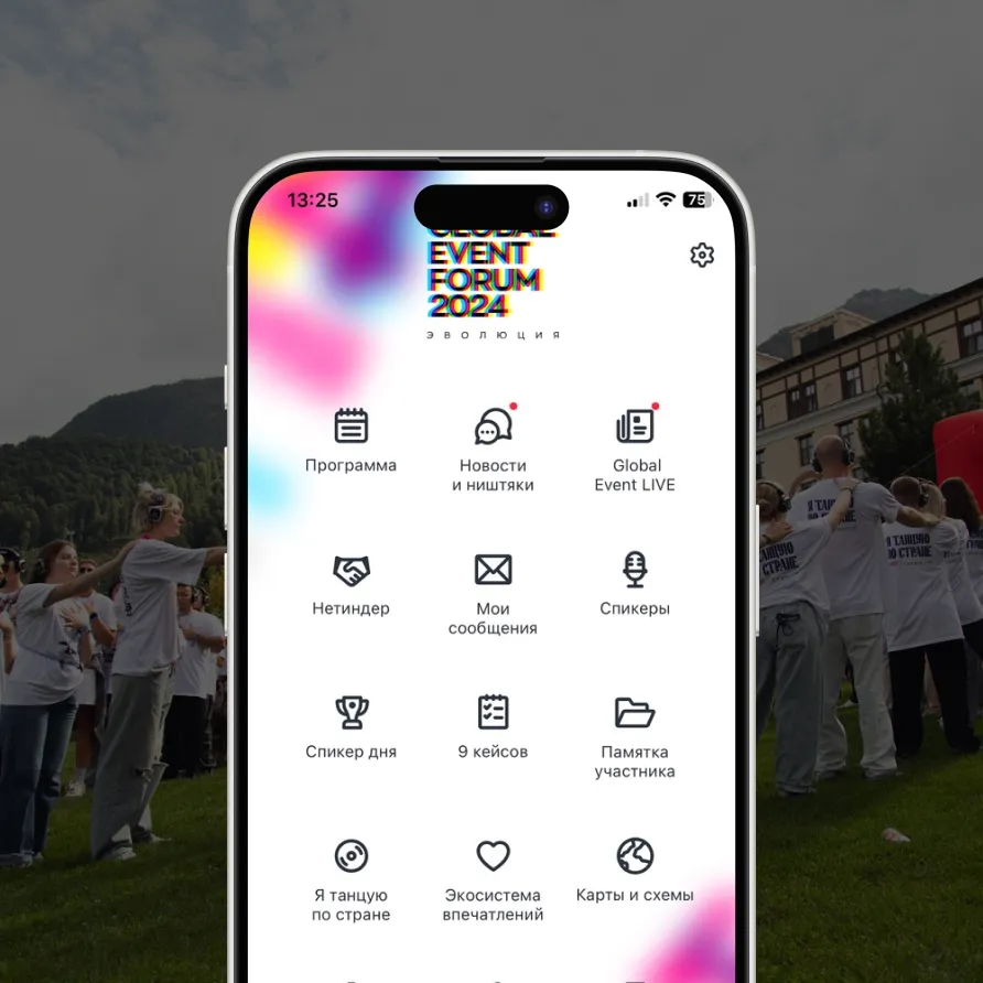 Global Event Forum, скриншот приложения