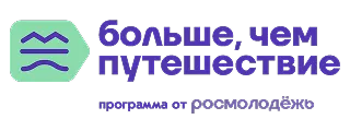больше, чем путешествие