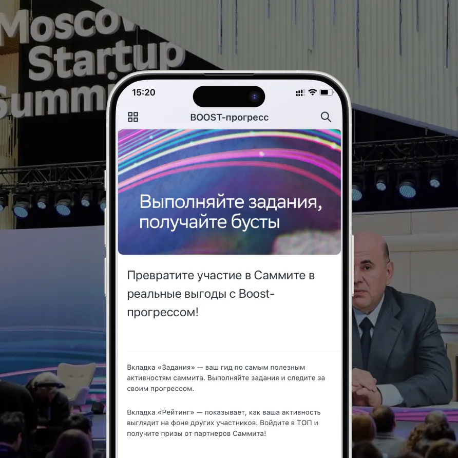 Московский Startup Summit, скриншот приложения